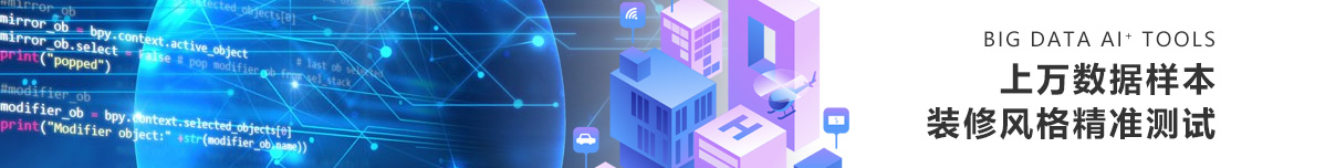 上萬數據樣本 裝修風格精準測試