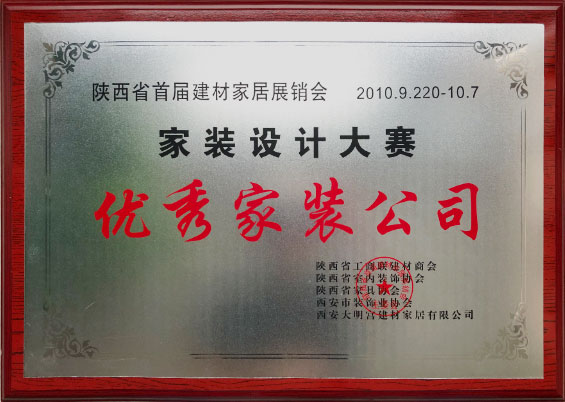 優(yōu)秀家裝公司