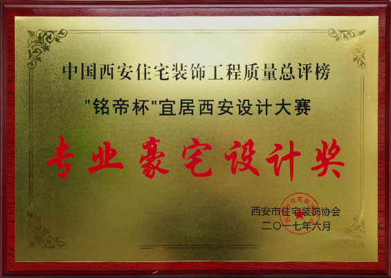 專業(yè)豪宅設計獎