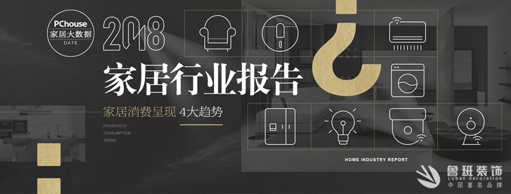 全年家居消費者趨勢動態(tài)，2019家居行業(yè)先驅(qū)。